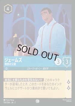 画像1: ジェームズ - 理想の父親【C】{150/216}[JA-2]