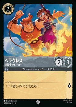 画像1: ヘラクレス - 訓練中のヒーロー【C】{182/216}[JA-2]※フォイル