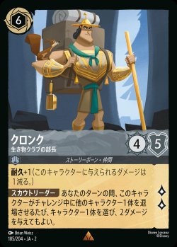 画像1: クロンク - 生き物クラブの部長【R】{185/216}[JA-2]