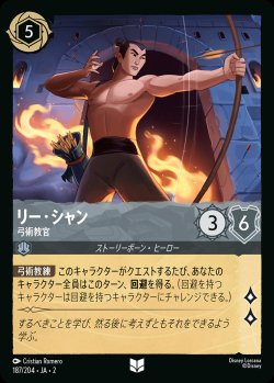 画像1: リー・シャン - 弓術教官【U】{187/216}[JA-2]