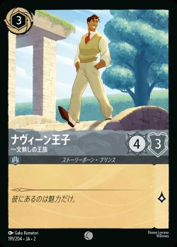 画像1: ナヴィーン王子 - 一文無しの王族【C】{191/216}[JA-2]