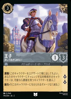 画像1: 王子 - 決してあきらめない【U】{195/216}[JA-2]