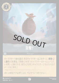 画像1: 突撃！【C】{198/216}[JA-2]