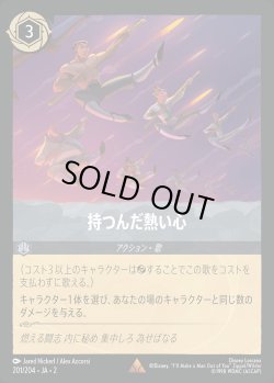 画像1: 持つんだ熱い心【R】{201/216}[JA-2]