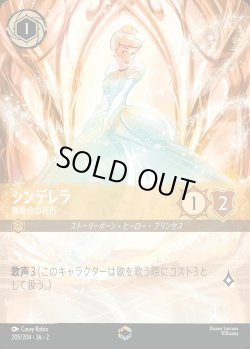 画像1: シンデレラ - 舞踏会の花形【E】{205/216}[JA-2]