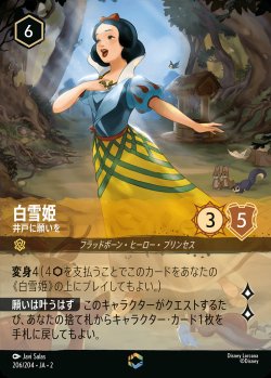 画像1: 白雪姫 - 井戸に願いを【E】{206/216}[JA-2]