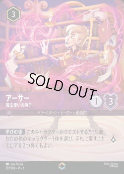 画像1: アーサー - 魔法使いの弟子【E】{207/216}[JA-2]