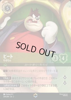 画像1: ピート - わるもん【E】{209/216}[JA-2]