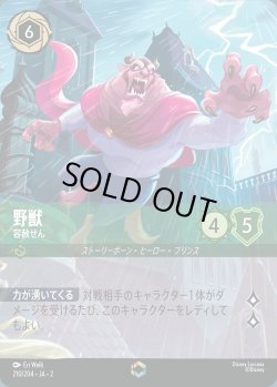 画像1: 野獣 - 容赦せん【E】{210/216}[JA-2]