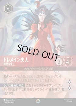 画像1: トレメイン夫人 - 横柄な女王【E】{211/216}[JA-2]