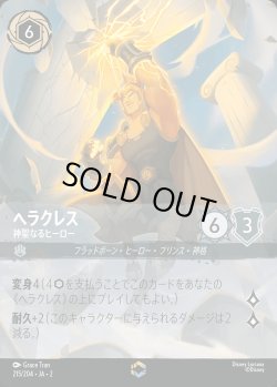 画像1: ヘラクレス - 神聖なるヒーロー【E】{215/216}[JA-2]