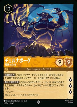 画像1: チェルナボーグ - 邪悪の化身【SR】{003/222}[JA-3]