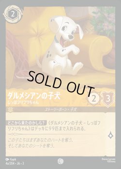 画像1: ダルメシアンの子犬 - しっぽフリフリちゃん【C】{004a/222}[JA-3]