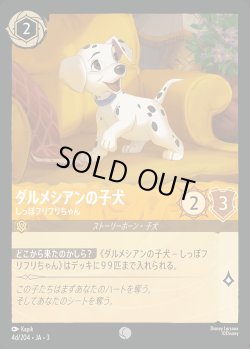 画像1: ダルメシアンの子犬 - しっぽフリフリちゃん【C】{004d/222}[JA-3]