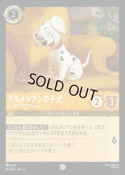 画像1: ダルメシアンの子犬 - しっぽフリフリちゃん【C】{004e/222}[JA-3]