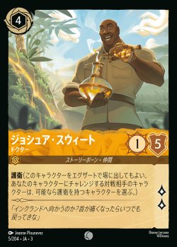 画像1: ジョシュア・スウィート - ドクター【C】{005/222}[JA-3]※フォイル