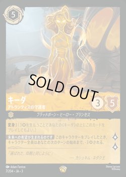 画像1: キーダ - アトランティスの守護者【L】{007/222}[JA-3]