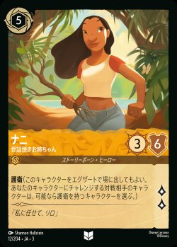 画像1: ナニ - 世話焼きお姉ちゃん【U】{012/222}[JA-3]