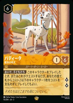 画像1: パディータ - 献身の母犬【L】{015/222}[JA-3]