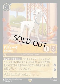 画像1: パディータ - 献身の母犬【L】{015/222}[JA-3]