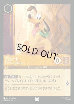 画像1: プルート - 人なつっこいわんこ【U】{018/222}[JA-3]