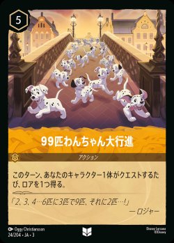 画像1: 99匹わんちゃん大行進【U】{024/222}[JA-3]