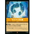 アトランティスの心臓【R】{030/222}[JA-3]