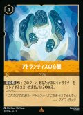 アトランティスの心臓【R】{030/222}[JA-3]