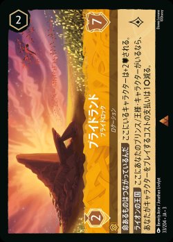 画像1: プライドランド - プライドロック【R】{033/222}[JA-3]