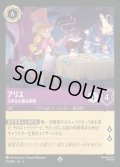 アリス - お茶会の錬金術師【SR】{035/222}[JA-3]