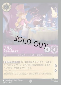 画像1: アリス - お茶会の錬金術師【SR】{035/222}[JA-3]