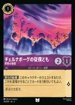 画像1: チェルナボーグの従僕ども - 邪悪の眷属【U】{036/222}[JA-3]