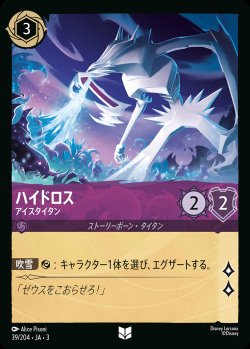 画像1: ハイドロス - アイスタイタン【U】{039/222}[JA-3]※フォイル