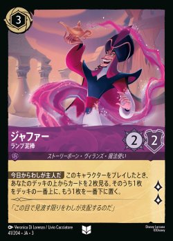 画像1: ジャファー - ランプ泥棒【U】{041/222}[JA-3]※フォイル