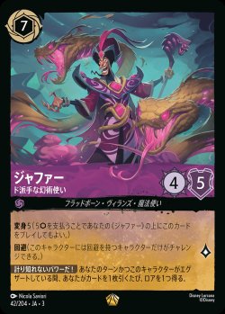 画像1: ジャファー - ド派手な幻術使い【L】{042/222}[JA-3]※フォイル