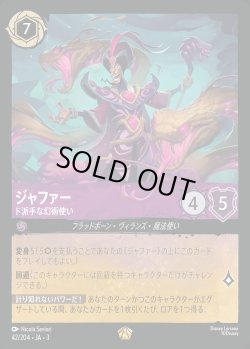 画像1: ジャファー - ド派手な幻術使い【L】{042/222}[JA-3]※フォイル
