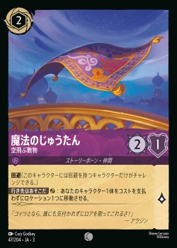 画像1: 魔法のじゅうたん - 空飛ぶ敷物【C】{047/222}[JA-3]