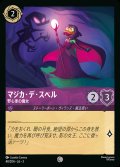 マジカ・デ・スペル - 野心家の魔女【C】{048/222}[JA-3]