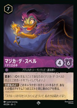 画像1: マジカ・デ・スペル - ミダス王の手【SR】{049/222}[JA-3]