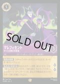 マレフィセント - すべての悪の支配者【L】{051/222}[JA-3]※フォイル
