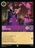 女王 - 憎悪に燃えた宿敵【C】{057/222}[JA-3]