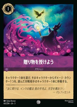 画像1: 贈り物を授けよう【C】{060/222}[JA-3]