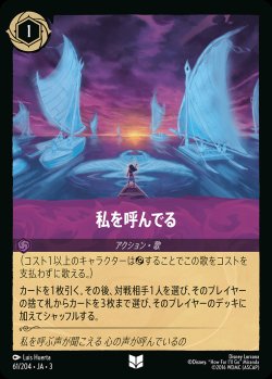 画像1: 私を呼んでる【U】{061/222}[JA-3]