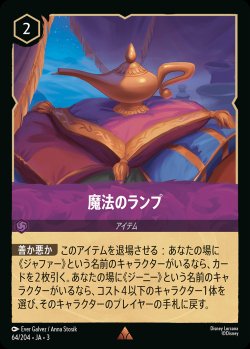 画像1: 魔法のランプ【R】{064/222}[JA-3]