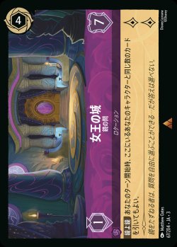 画像1: 女王の城 - 鏡の間【R】{067/222}[JA-3]