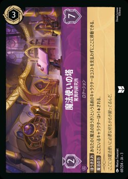 画像1: 魔法使いの塔 - 驚異的研究所【U】{068/222}[JA-3]