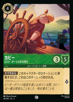 画像1: カビー - ロスト・ボーイズの力持ち【C】{069/222}[JA-3]※フォイル