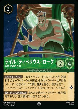 画像1: ライル・ティベリウス・ローク - 狡猾な雇われ兵【SR】{078/222}[JA-3]