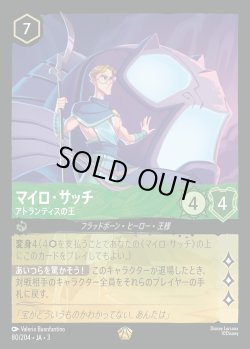 画像1: マイロ・サッチ - アトランティスの王【L】{080/222}[JA-3]