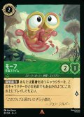モーフ - 宇宙スライム【R】{081/222}[JA-3]